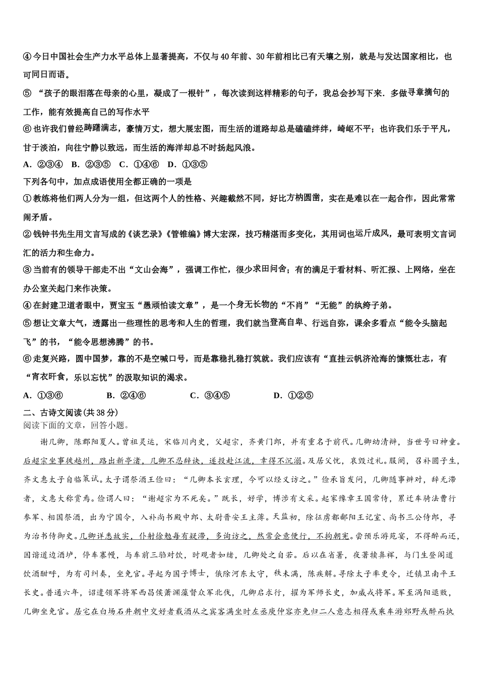 2025届山东省泰安市泰安实验中学语文高一下期末联考模拟试题含解析_第2页