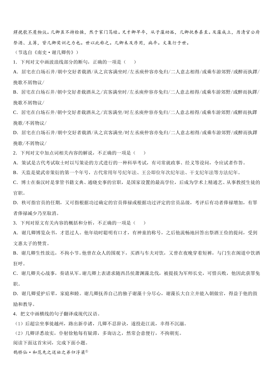 2025届山东省泰安市泰安实验中学语文高一下期末联考模拟试题含解析_第3页