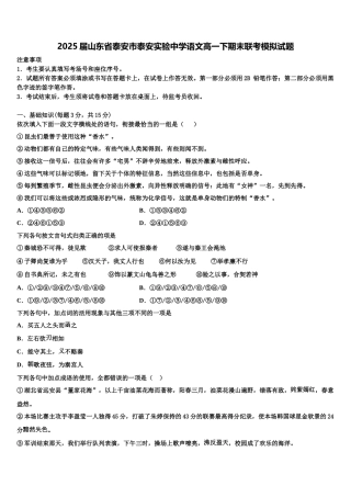 2025届山东省泰安市泰安实验中学语文高一下期末联考模拟试题含解析