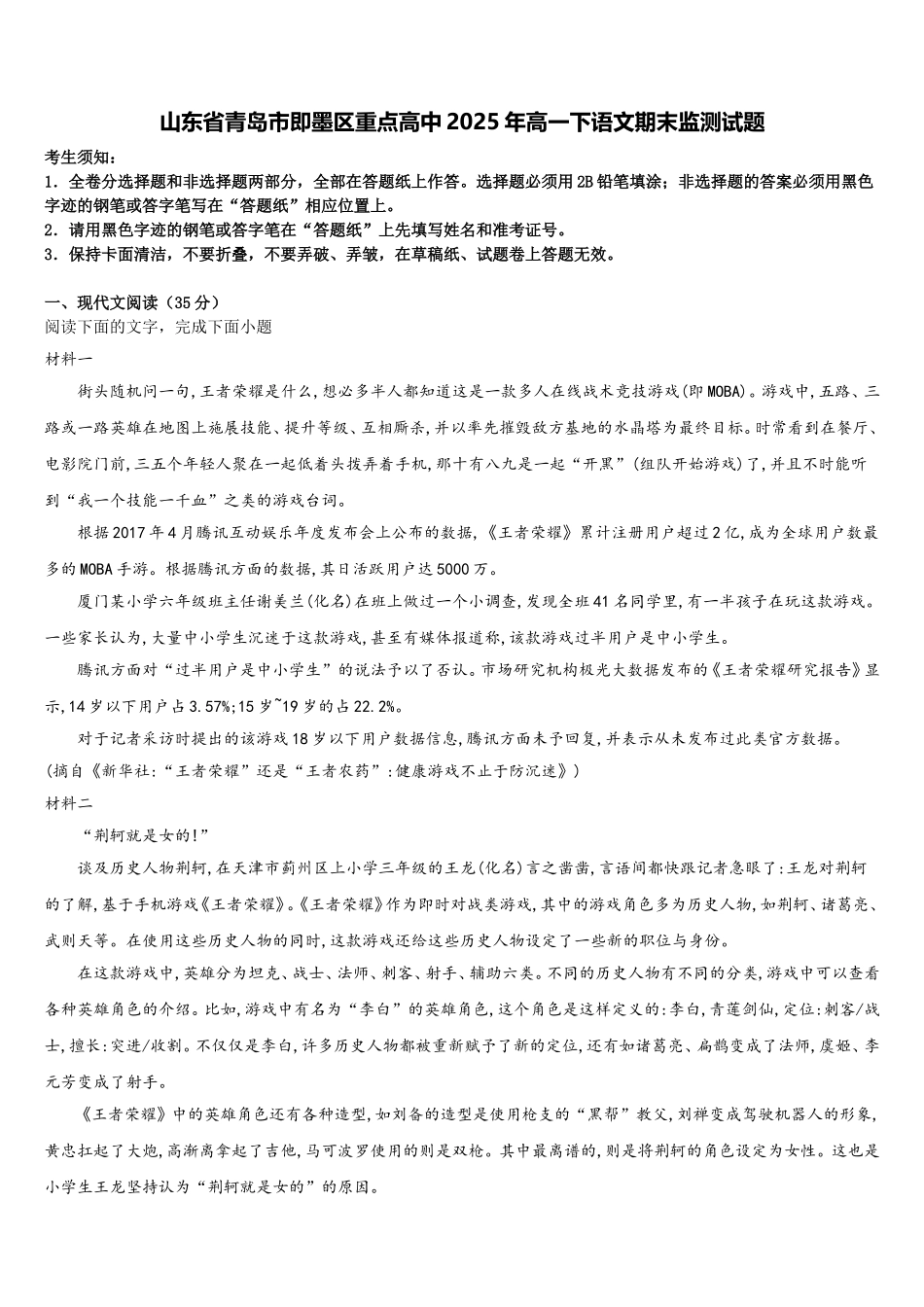 山东省青岛市即墨区重点高中2025年高一下语文期末监测试题含解析_第1页