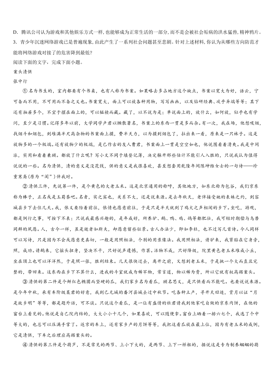 山东省青岛市即墨区重点高中2025年高一下语文期末监测试题含解析_第3页