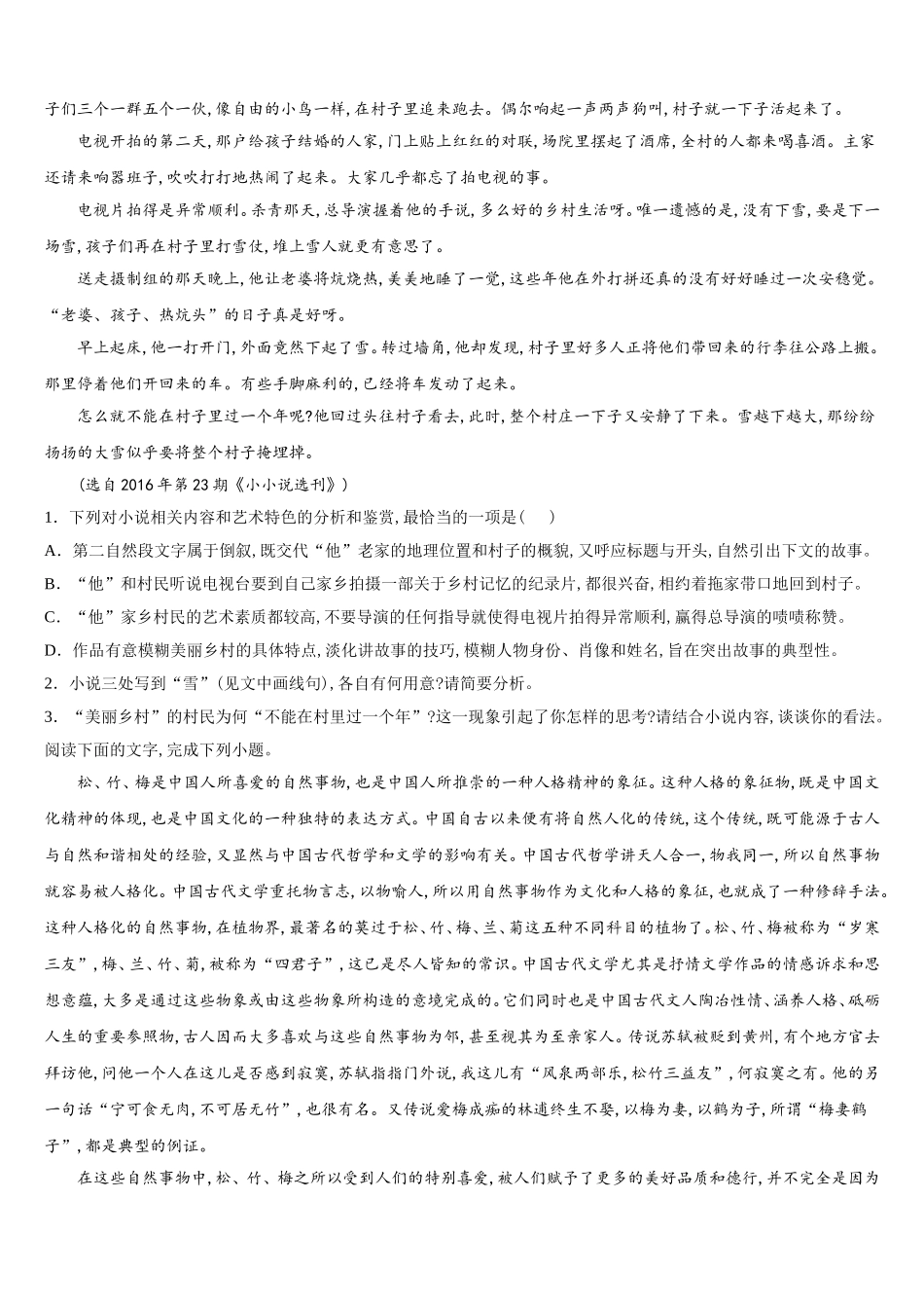 山东省济南市济南第一中学2024-2025学年语文高一第二学期期末统考模拟试题含解析_第2页