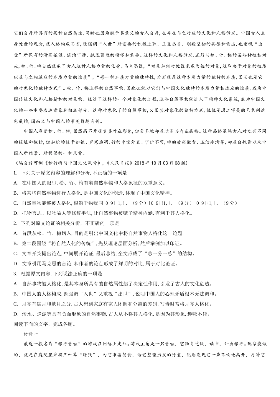 山东省济南市济南第一中学2024-2025学年语文高一第二学期期末统考模拟试题含解析_第3页