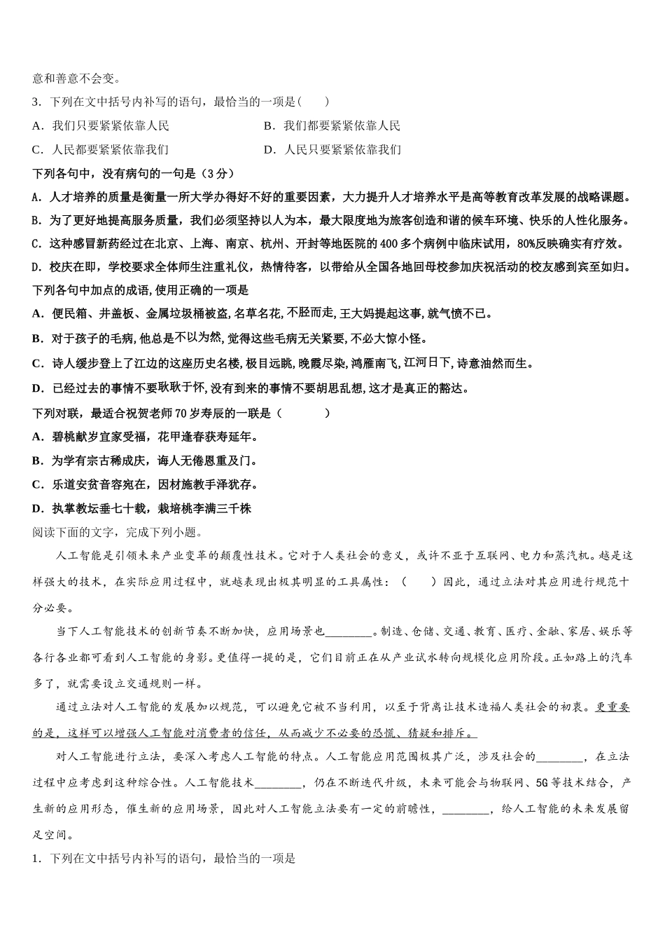 2025届山东省青岛胶州市语文高一下期末复习检测模拟试题含解析_第2页