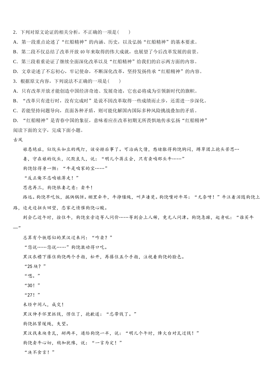 山东省滨州市十二校2025年高一语文第二学期期末学业质量监测模拟试题含解析_第2页