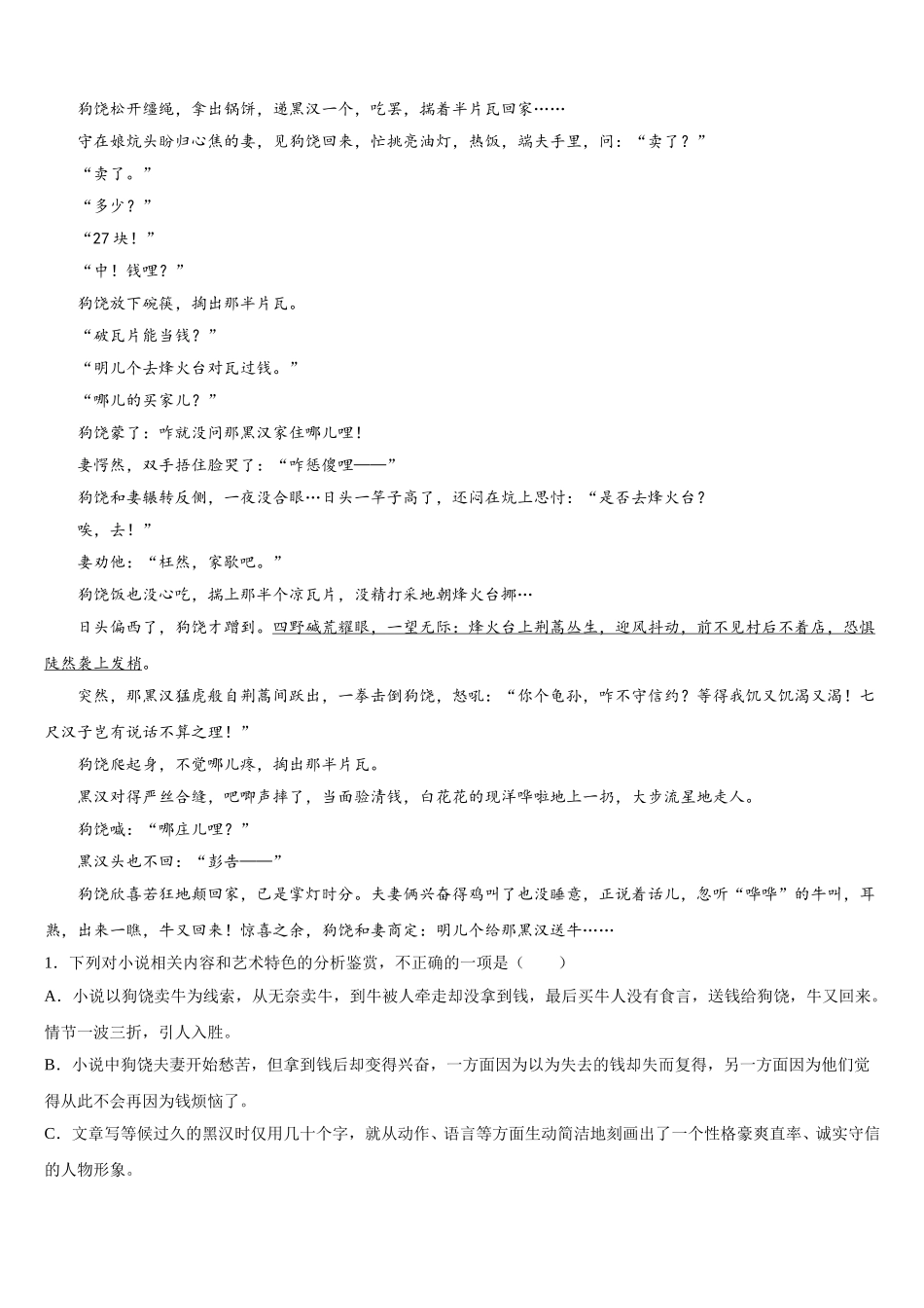 山东省滨州市十二校2025年高一语文第二学期期末学业质量监测模拟试题含解析_第3页