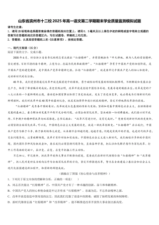 山东省滨州市十二校2025年高一语文第二学期期末学业质量监测模拟试题含解析