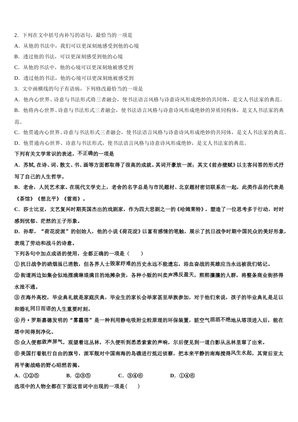 山东省淄博实验中学、淄博五中2024-2025学年高一语文第二学期期末监测模拟试题含解析_第2页