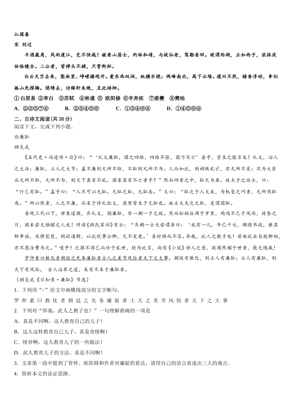 山东省淄博实验中学、淄博五中2024-2025学年高一语文第二学期期末监测模拟试题含解析_第3页