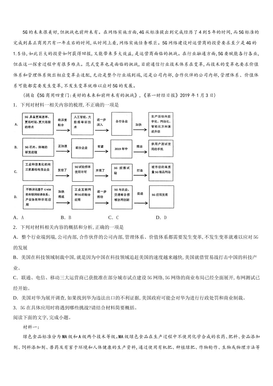 青岛第二十六中学2025届高一语文第二学期期末质量跟踪监视模拟试题含解析_第2页