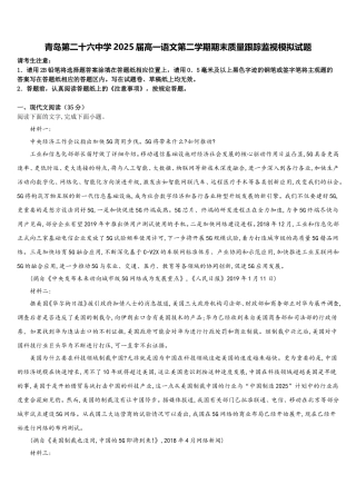 青岛第二十六中学2025届高一语文第二学期期末质量跟踪监视模拟试题含解析