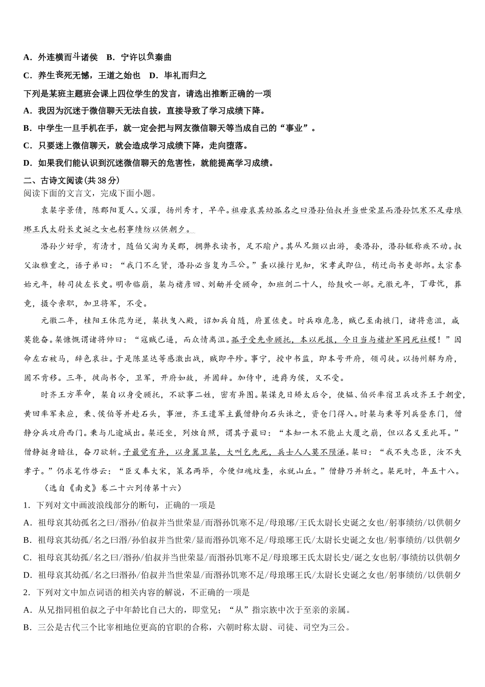 2025年山东省济宁市鱼台县一中语文高一第二学期期末质量检测模拟试题含解析_第2页