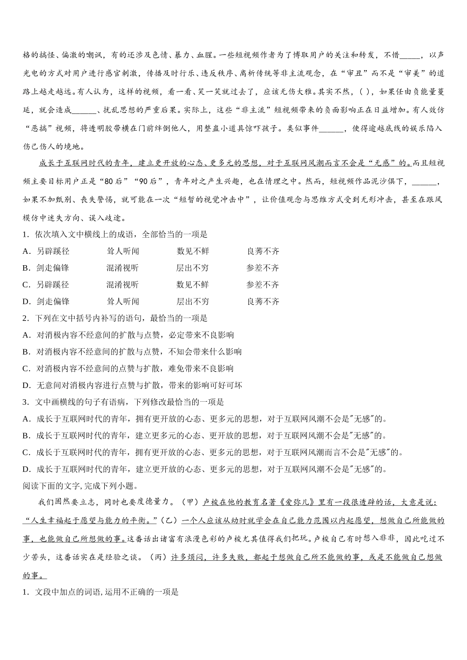 山东省青岛第二中学2025届高一语文第二学期期末复习检测试题含解析_第2页