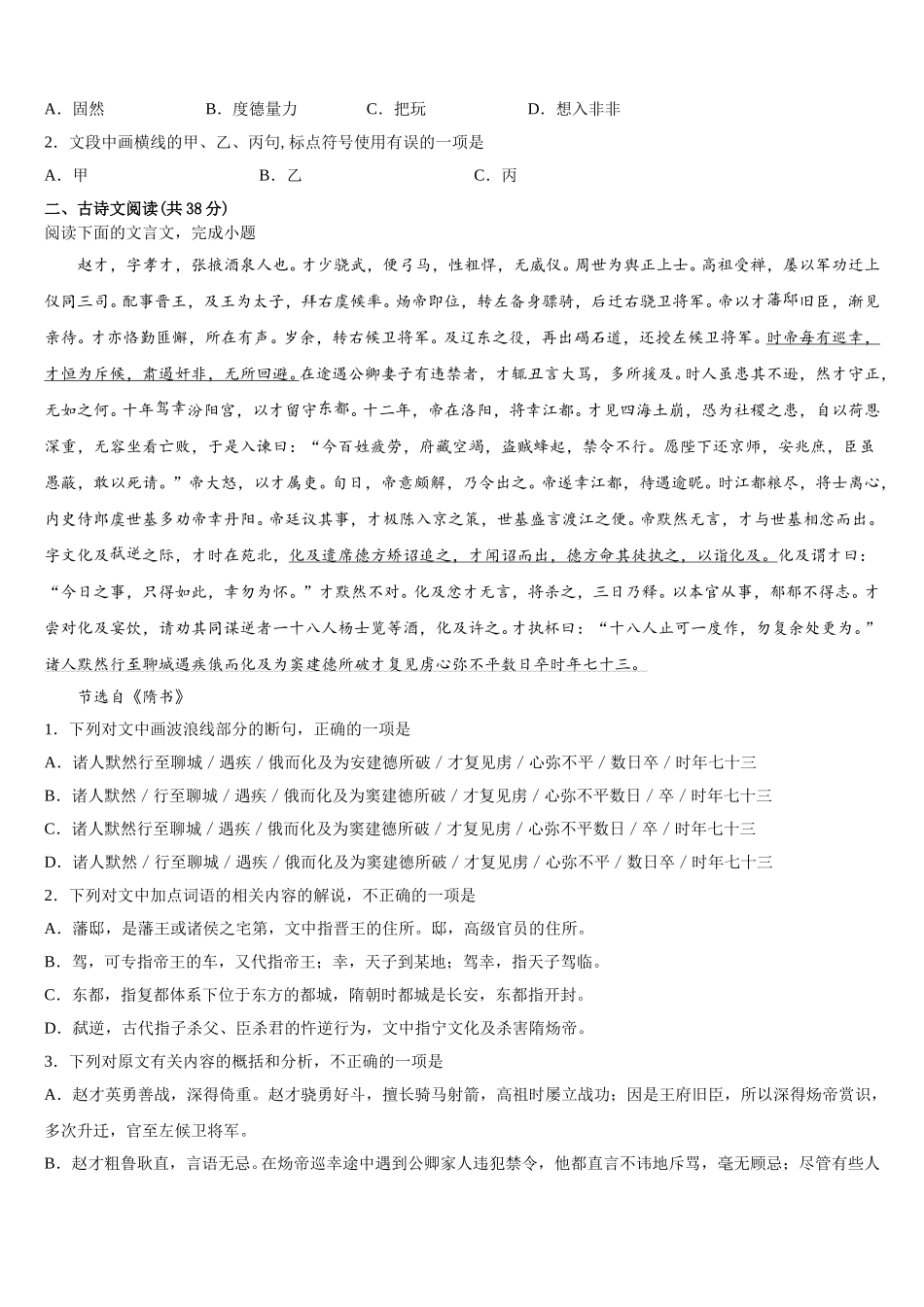 山东省青岛第二中学2025届高一语文第二学期期末复习检测试题含解析_第3页