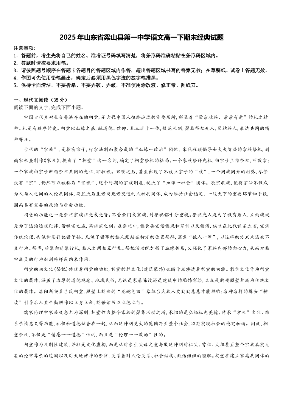 2025年山东省梁山县第一中学语文高一下期末经典试题含解析_第1页