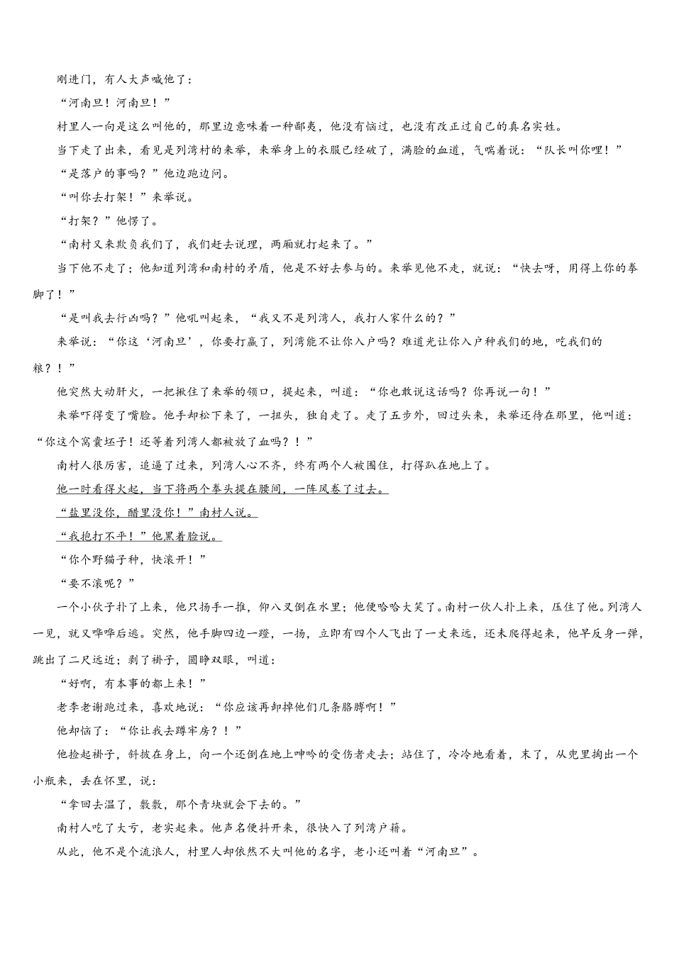 2025年山东省梁山县第一中学语文高一下期末经典试题含解析_第3页