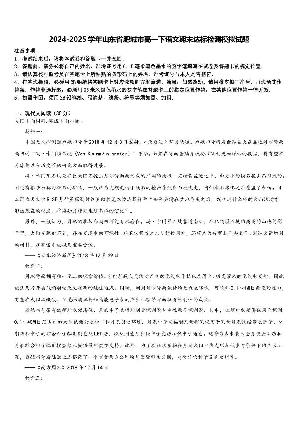 2024-2025学年山东省肥城市高一下语文期末达标检测模拟试题含解析_第1页
