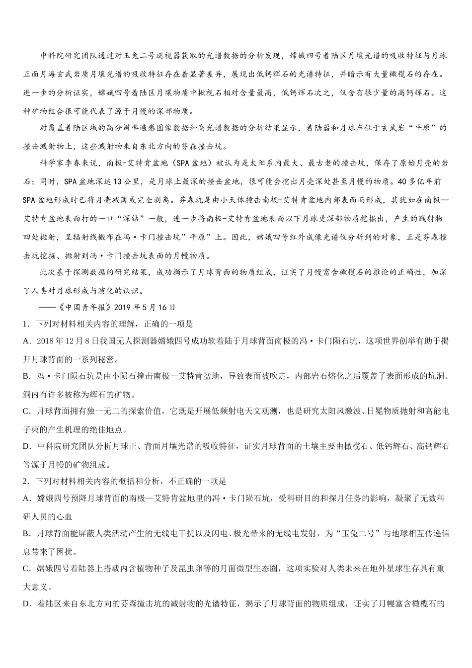 2024-2025学年山东省肥城市高一下语文期末达标检测模拟试题含解析_第2页