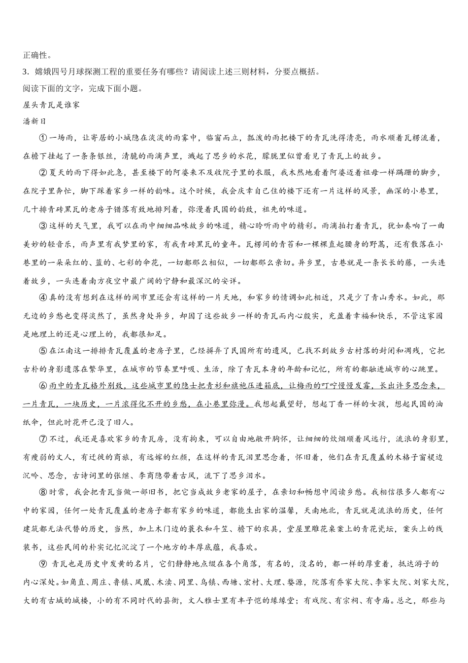 2024-2025学年山东省肥城市高一下语文期末达标检测模拟试题含解析_第3页