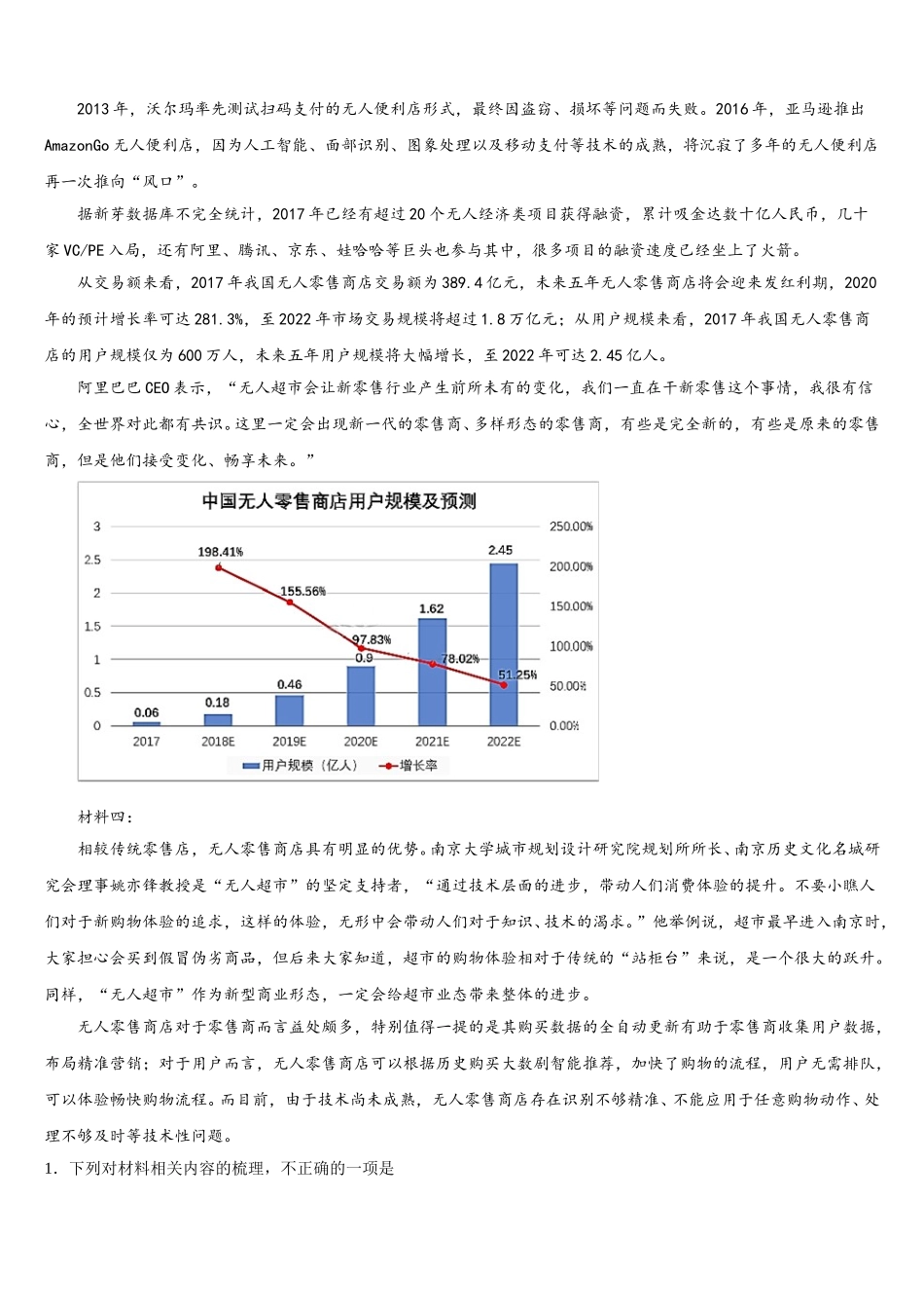 山东省名校联盟新教材2024-2025学年语文高一下期末检测试题含解析_第2页