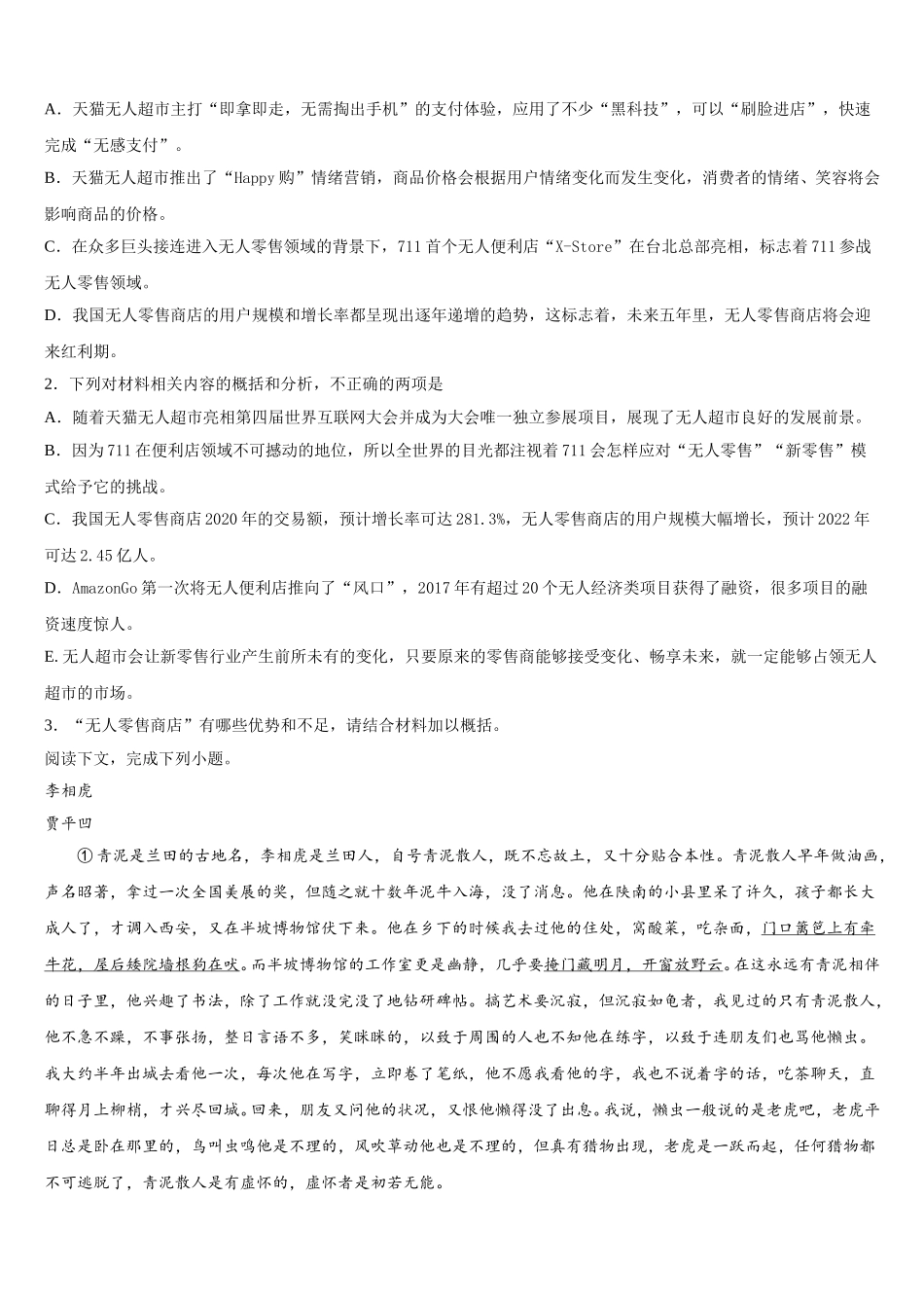 山东省名校联盟新教材2024-2025学年语文高一下期末检测试题含解析_第3页
