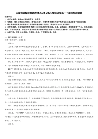 山东省名校联盟新教材2024-2025学年语文高一下期末检测试题含解析