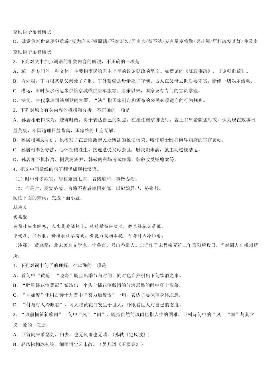 2024-2025学年山东省新泰一中高一语文第二学期期末调研试题含解析_第3页