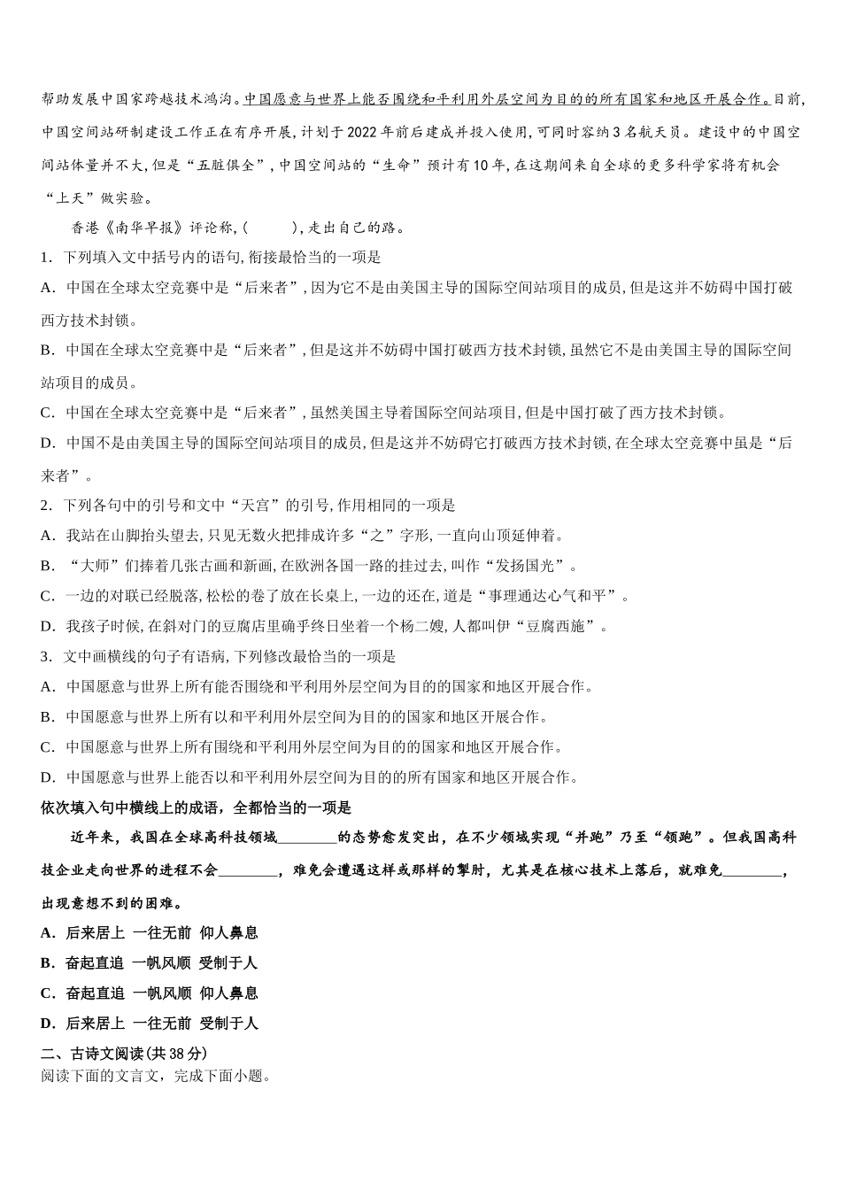 山东省济宁市汶上一中2025届高一语文第二学期期末检测试题含解析_第2页