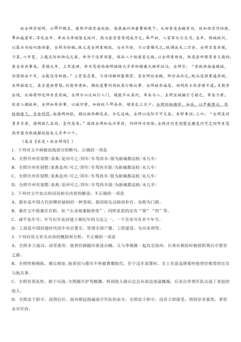 山东省济宁市汶上一中2025届高一语文第二学期期末检测试题含解析_第3页