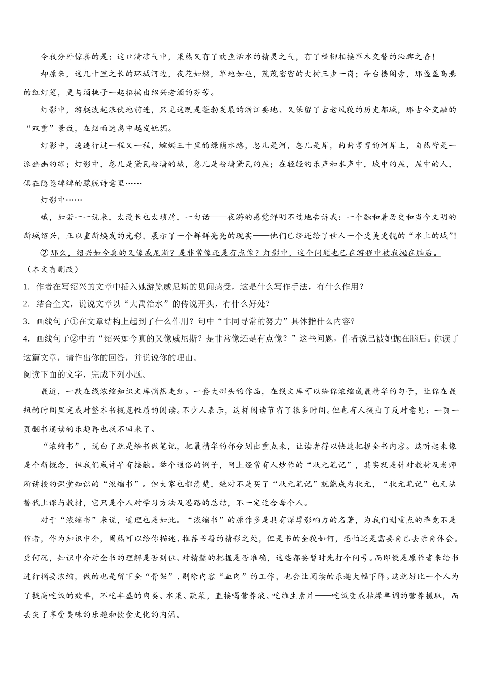 山东省青岛第十六中学2025年高一下语文期末学业质量监测模拟试题含解析_第2页