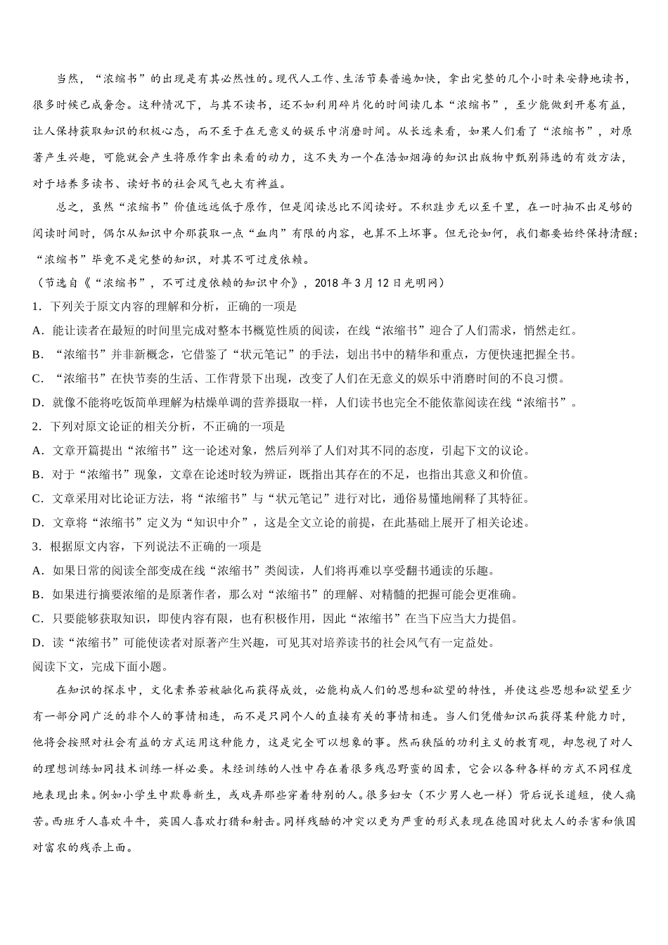 山东省青岛第十六中学2025年高一下语文期末学业质量监测模拟试题含解析_第3页