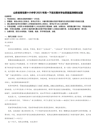 山东省青岛第十六中学2025年高一下语文期末学业质量监测模拟试题含解析