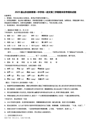 2025届山东省新泰第一中学高一语文第二学期期末统考模拟试题含解析