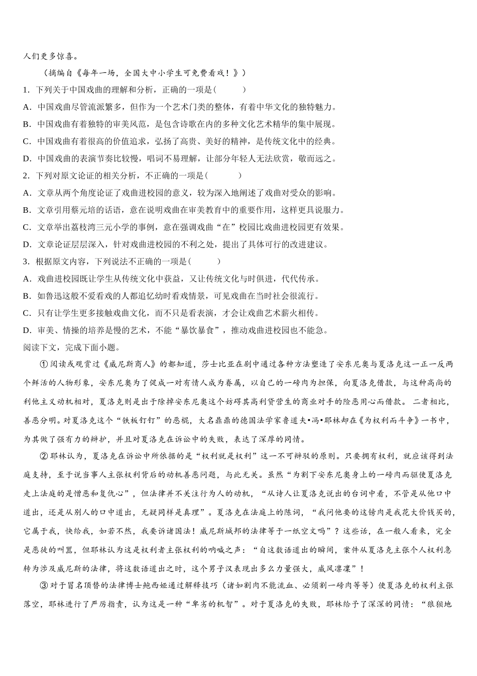 2025届山东省临沂市第十九中新高一语文第二学期期末监测模拟试题含解析_第2页