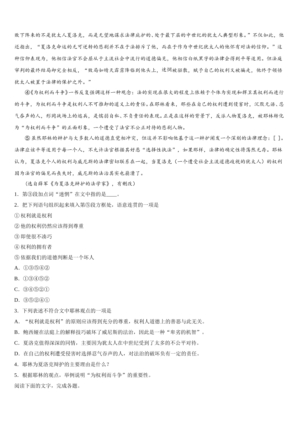 2025届山东省临沂市第十九中新高一语文第二学期期末监测模拟试题含解析_第3页