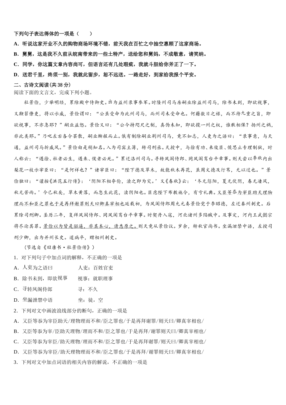 2025届山东省临沂市第一中学高一语文第二学期期末联考模拟试题含解析_第2页
