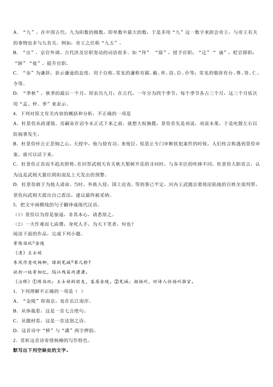 2025届山东省临沂市第一中学高一语文第二学期期末联考模拟试题含解析_第3页