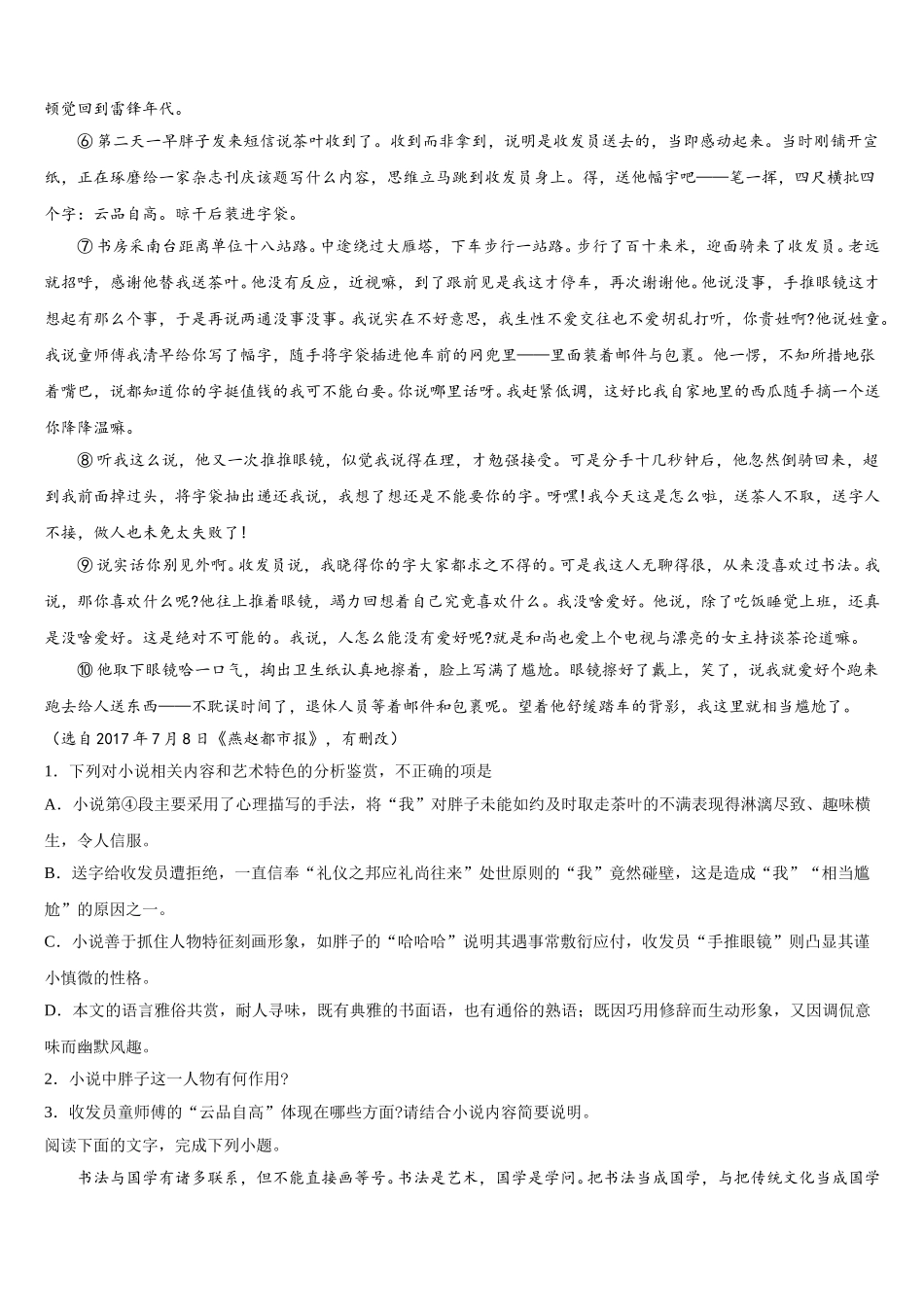 2025届山东省六地市部分学校高一下语文期末达标检测模拟试题含解析_第3页