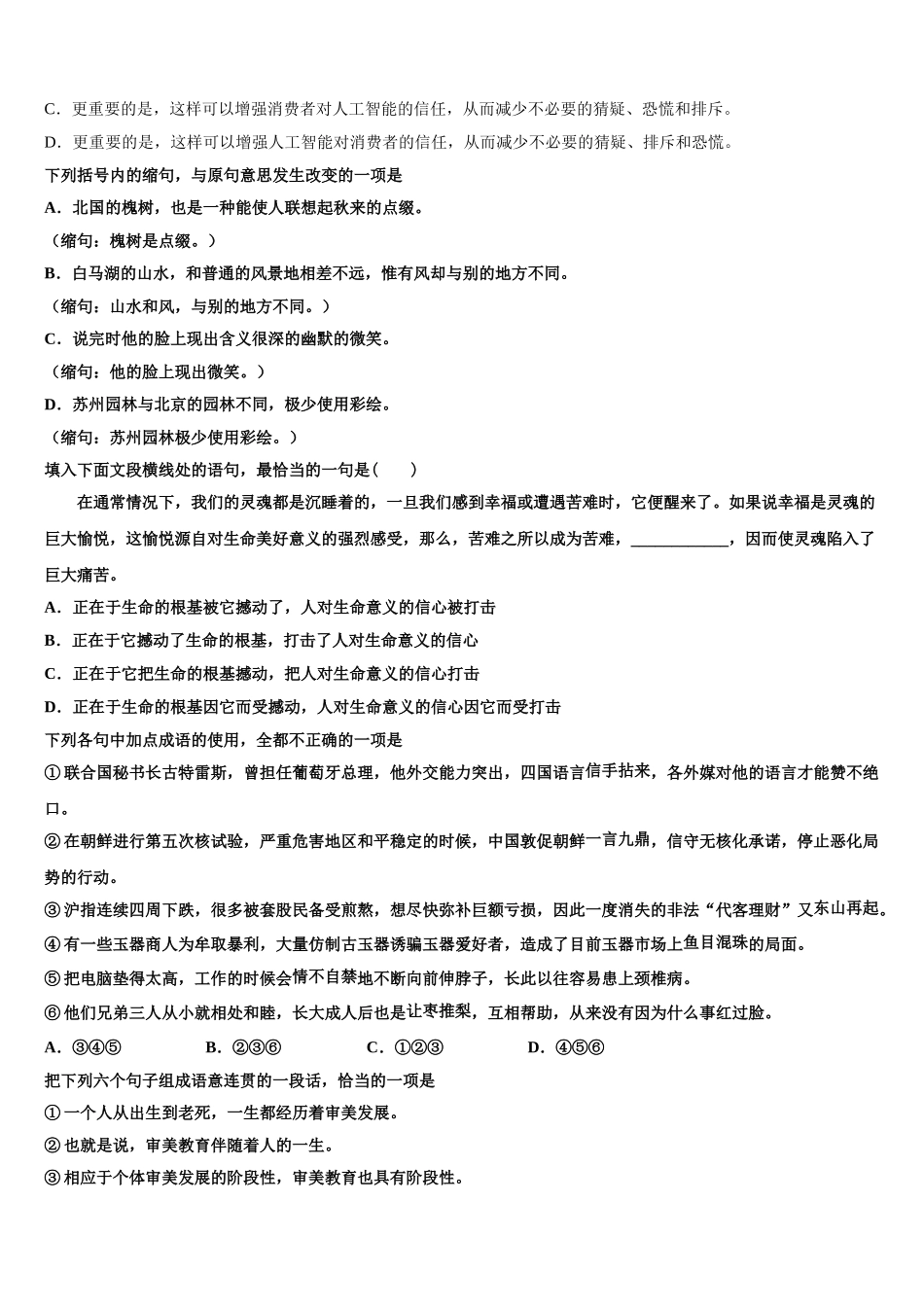 2025届山东省青岛市58中语文高一下期末联考试题含解析_第2页