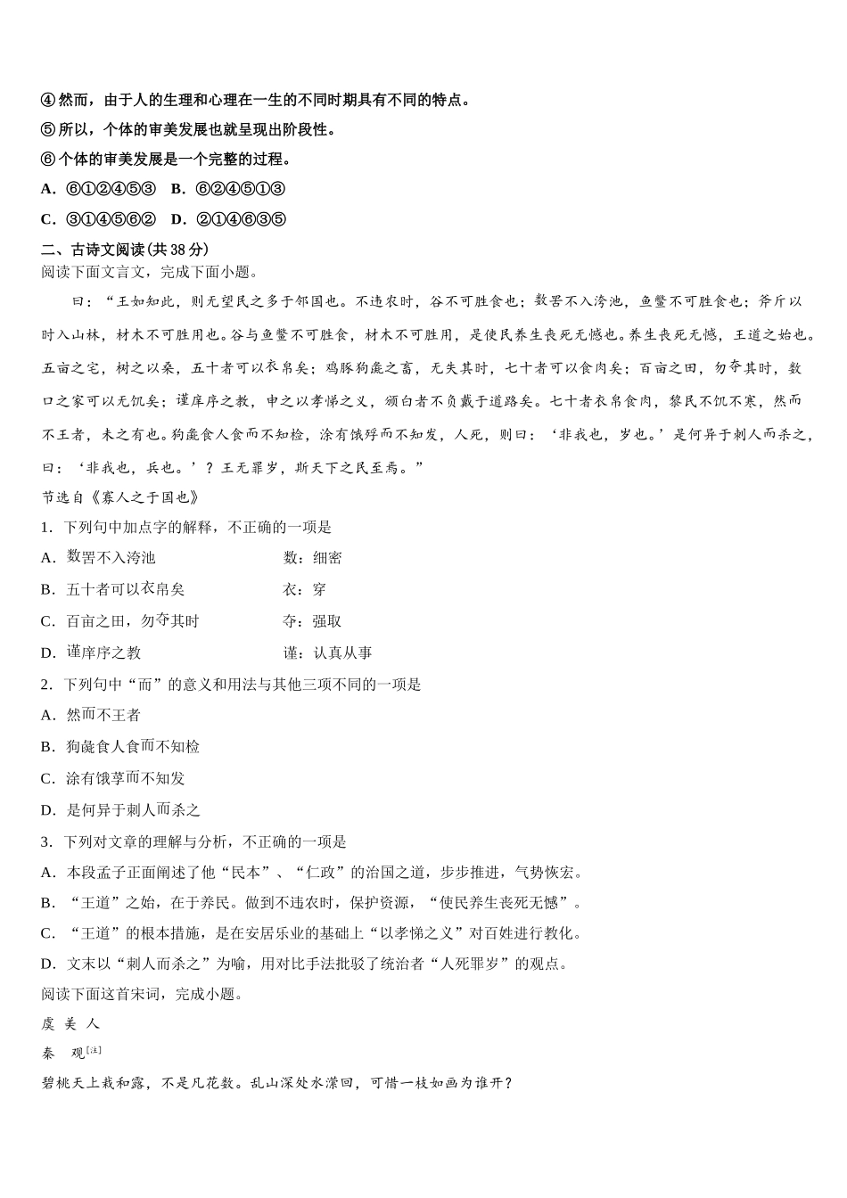 2025届山东省青岛市58中语文高一下期末联考试题含解析_第3页