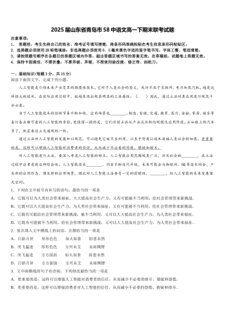 2025届山东省青岛市58中语文高一下期末联考试题含解析