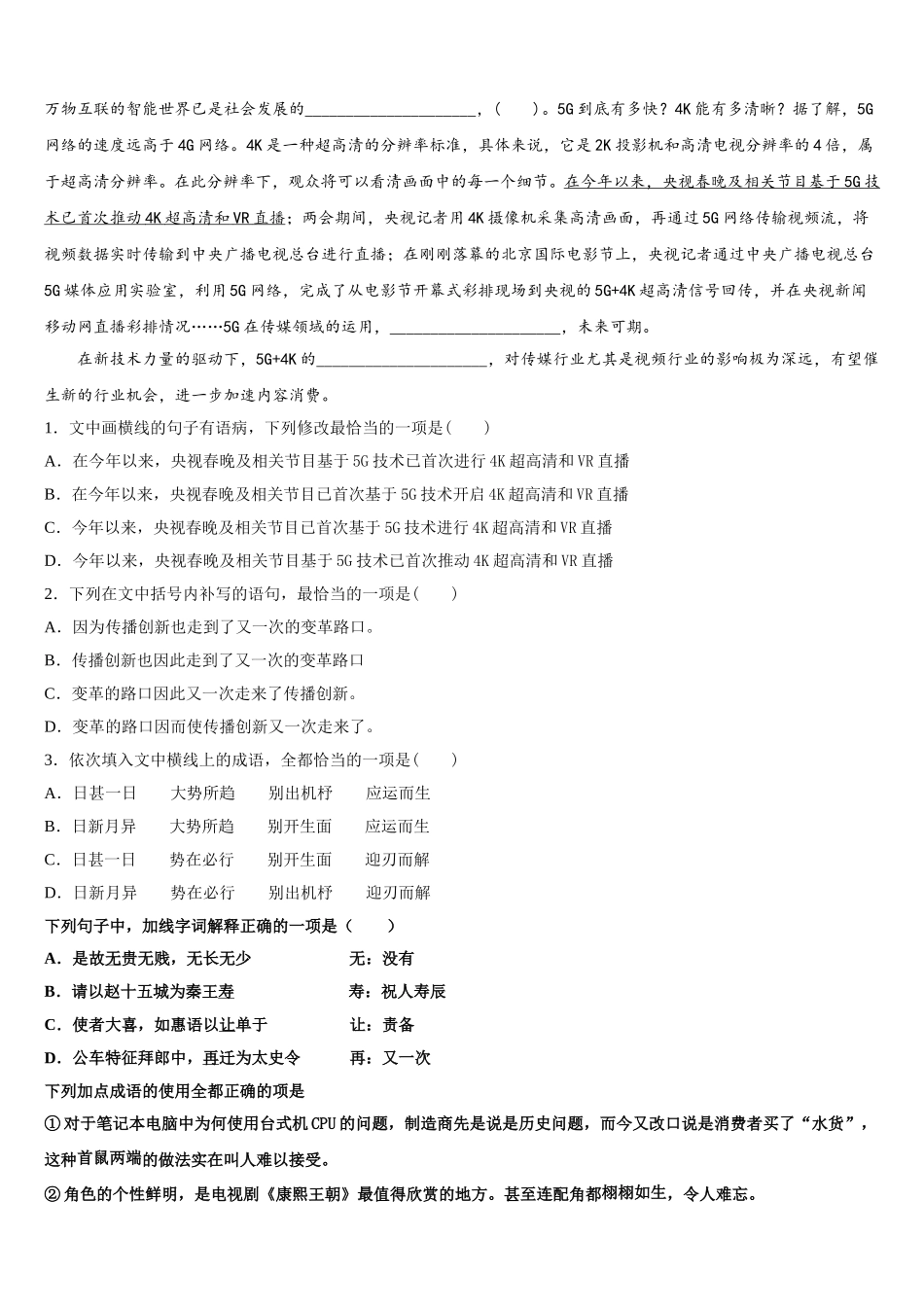 山东省聊城一中2025年高一下语文期末学业质量监测模拟试题含解析_第2页