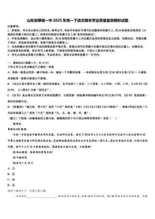 山东省聊城一中2025年高一下语文期末学业质量监测模拟试题含解析