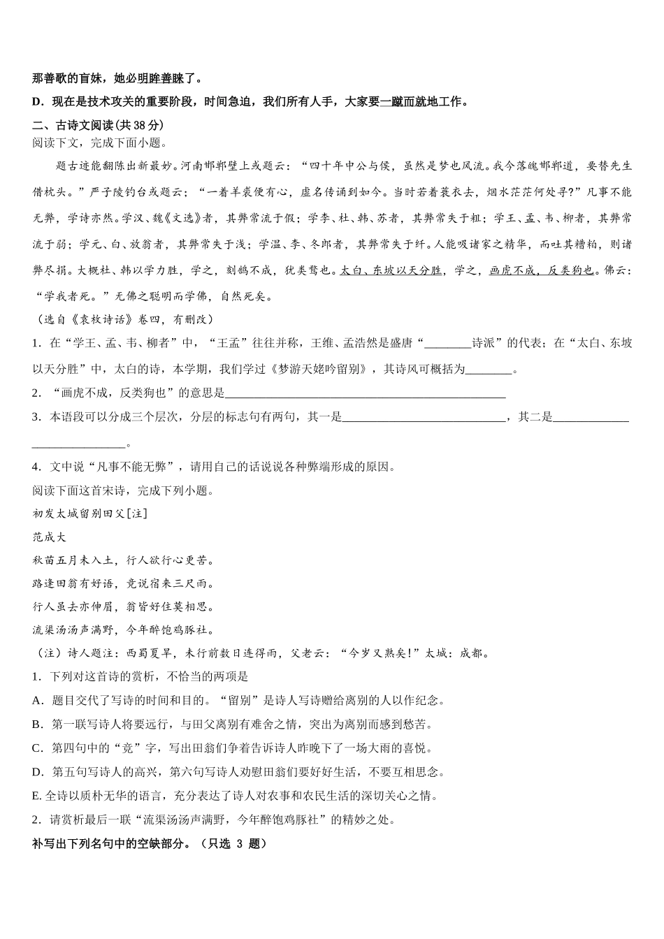 2025届山东省潍坊市寿光现代中学语文高一第二学期期末教学质量检测试题含解析_第2页