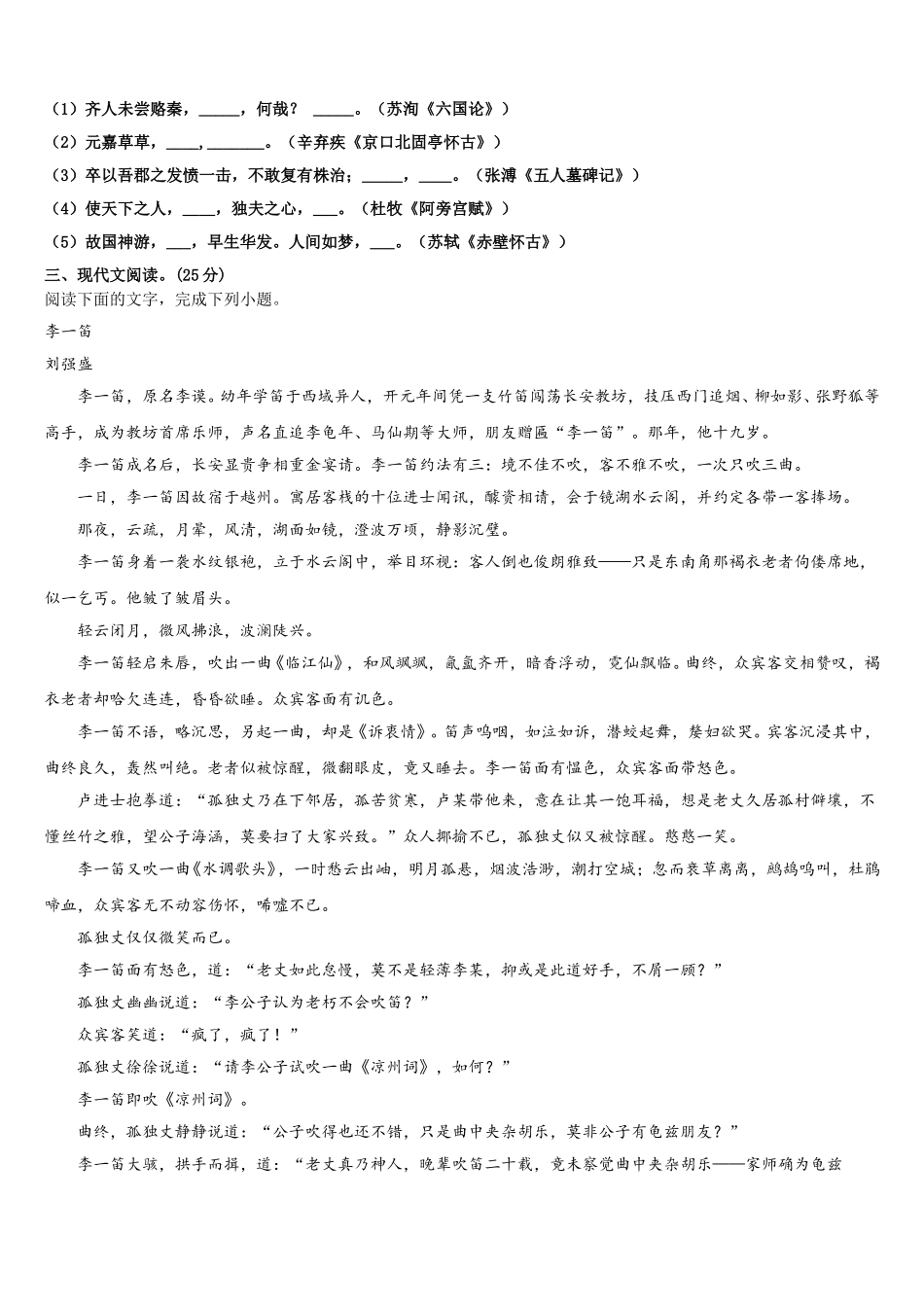 2025届山东省潍坊市寿光现代中学语文高一第二学期期末教学质量检测试题含解析_第3页
