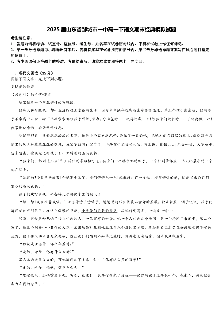 2025届山东省邹城市一中高一下语文期末经典模拟试题含解析_第1页