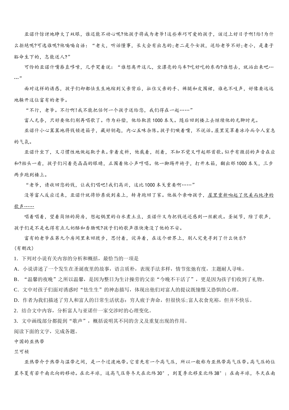 2025届山东省邹城市一中高一下语文期末经典模拟试题含解析_第2页