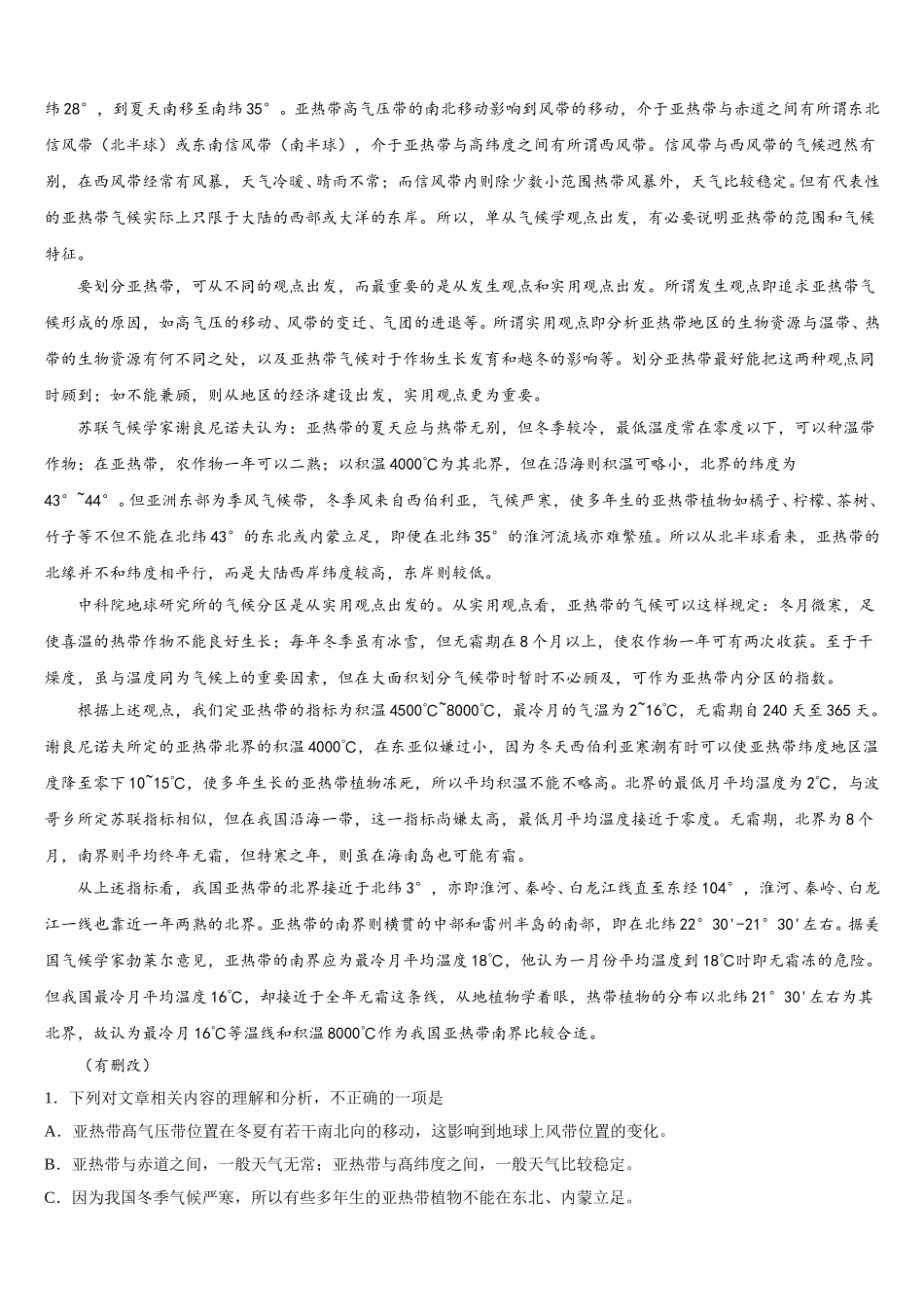 2025届山东省邹城市一中高一下语文期末经典模拟试题含解析_第3页