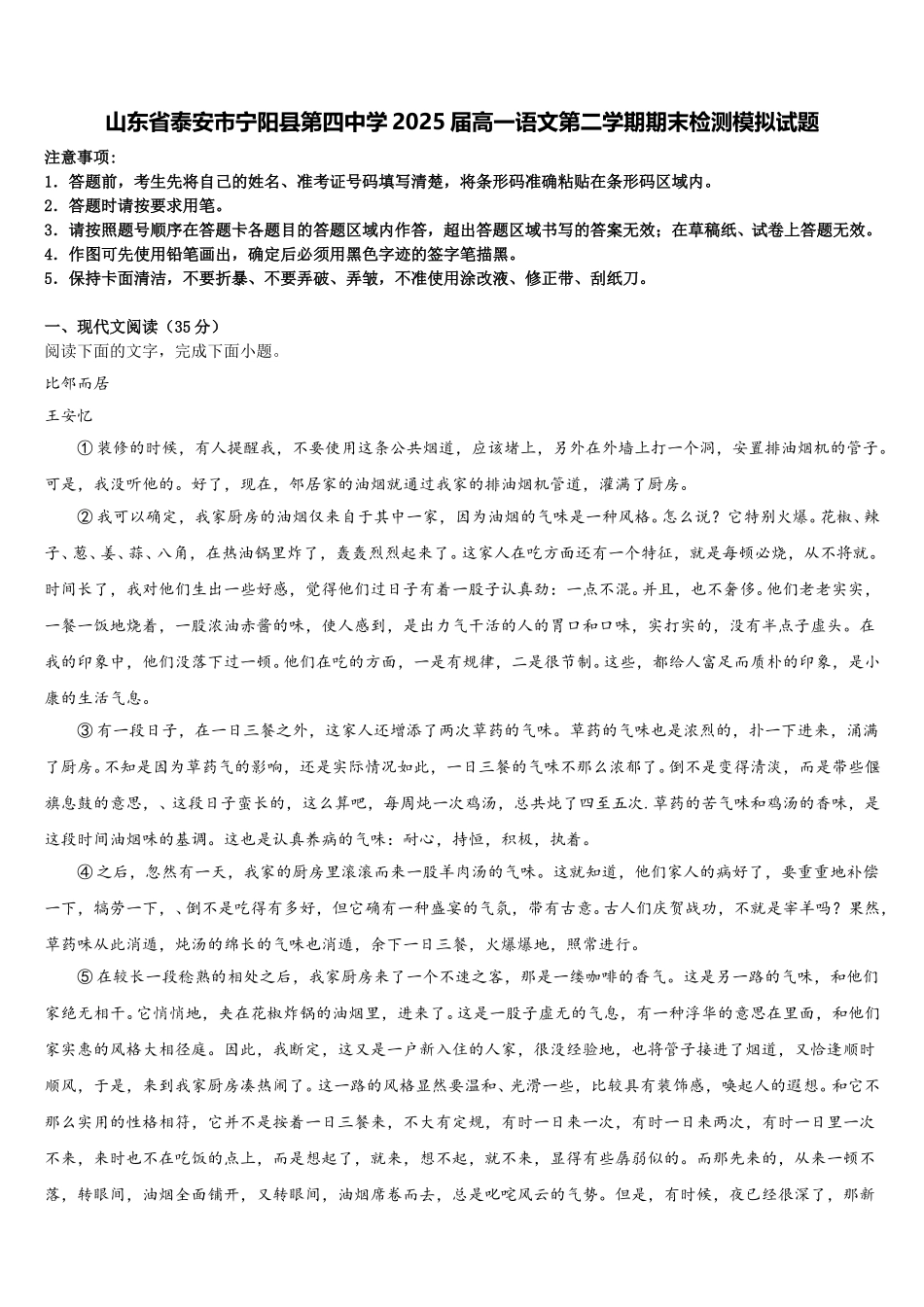山东省泰安市宁阳县第四中学2025届高一语文第二学期期末检测模拟试题含解析_第1页