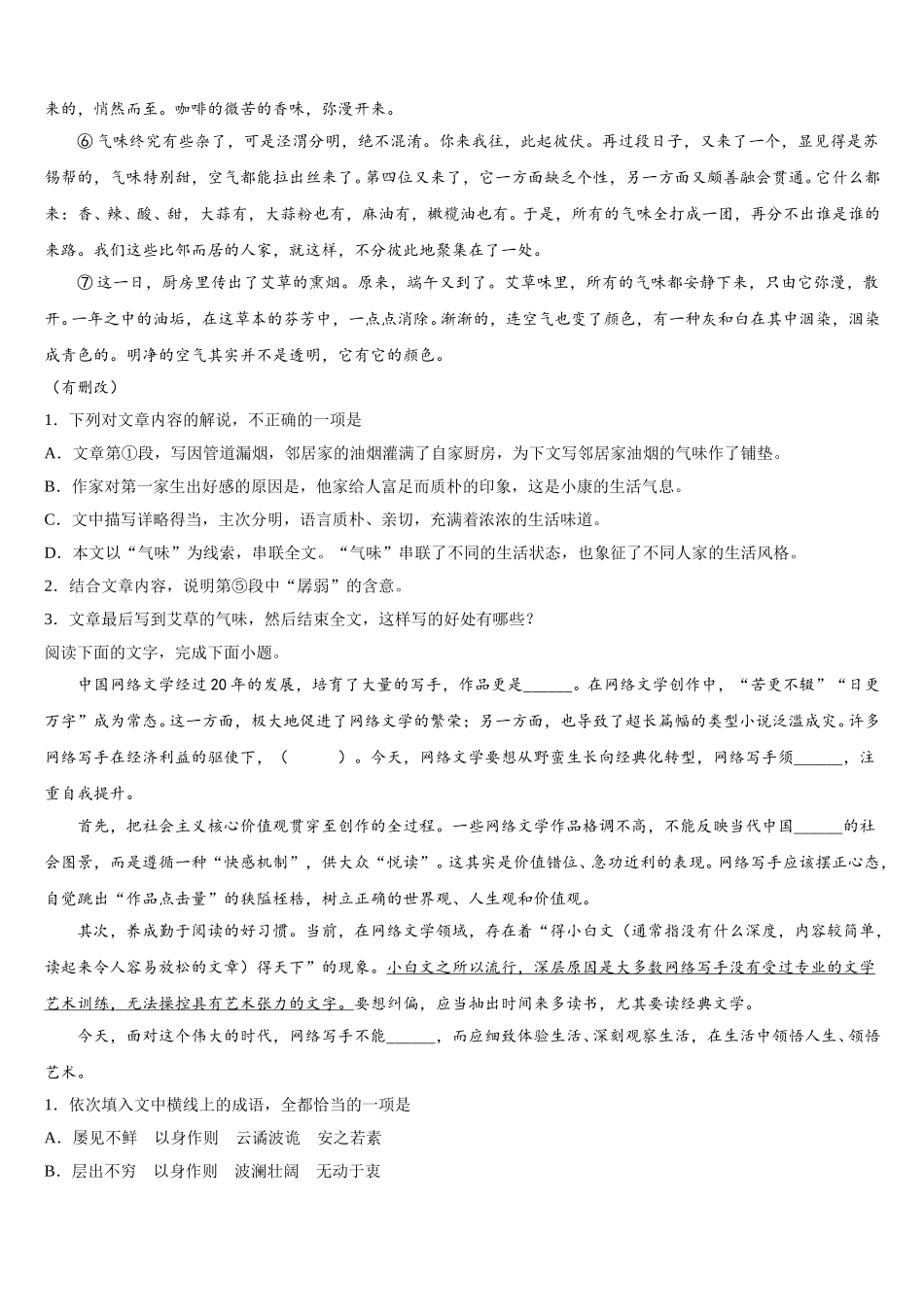 山东省泰安市宁阳县第四中学2025届高一语文第二学期期末检测模拟试题含解析_第2页